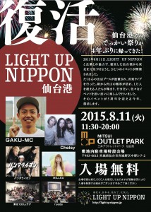 仙台港告知チラシ2015