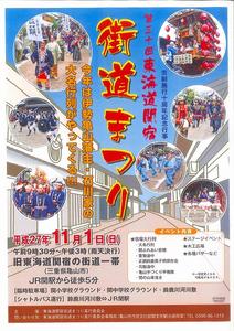 関街道まつり03