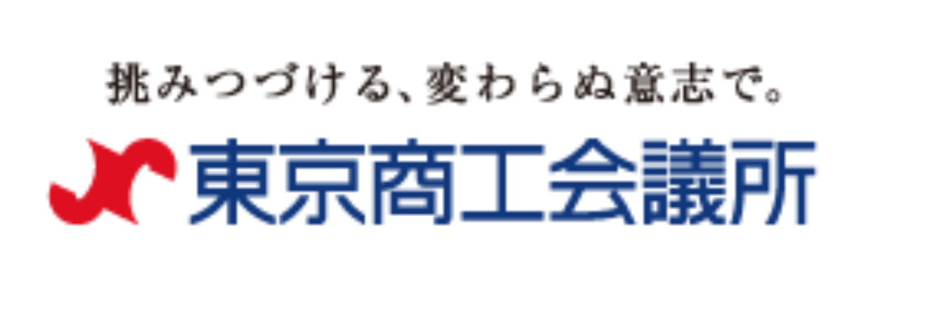 東京商工会議所