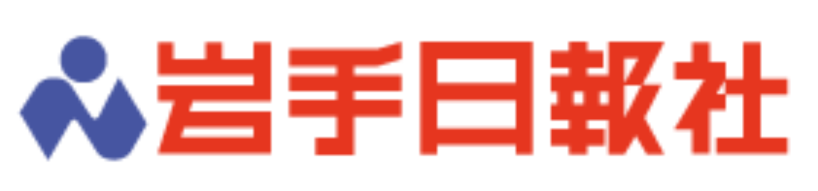 岩手日報社