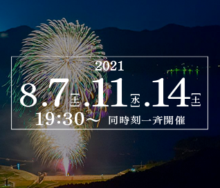 2021 開催概要