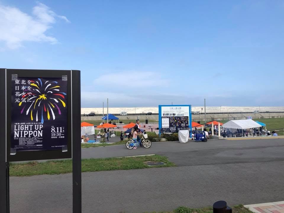 LIGHT UP NIPPON 2018