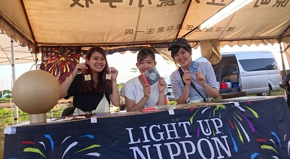 LIGHT UP NIPPON 2018